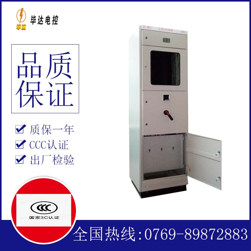 肇东光伏并网柜