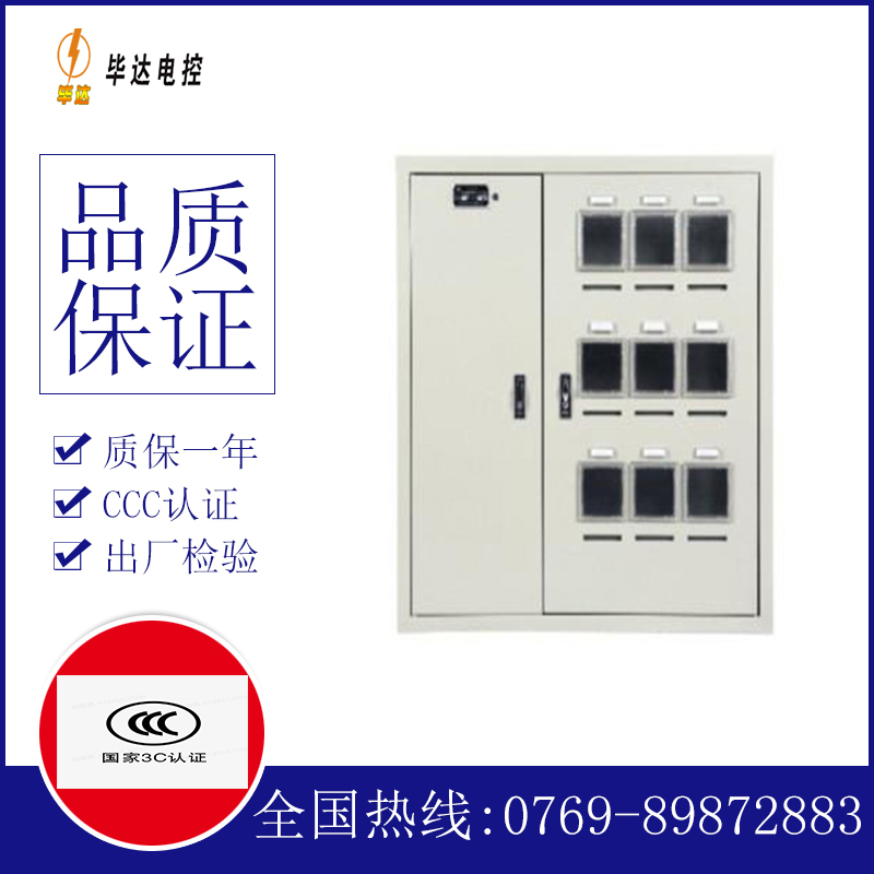 肇东电表箱